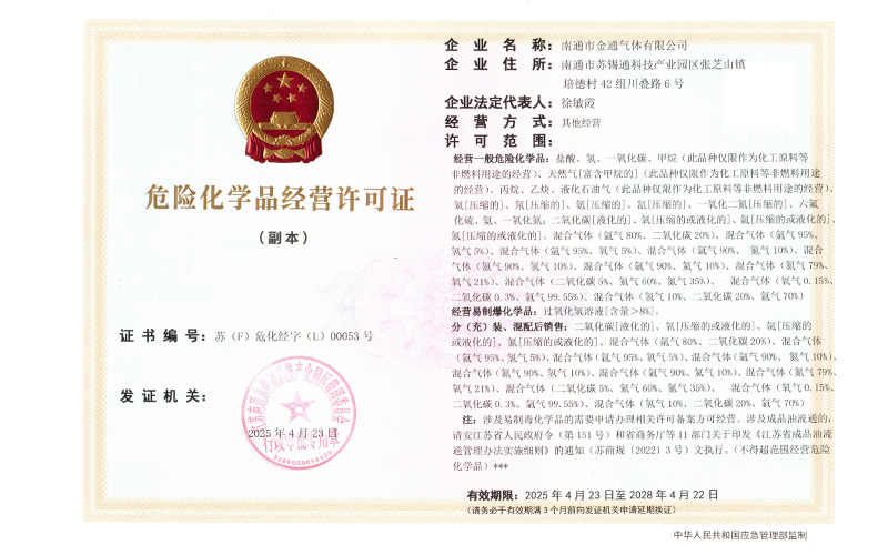 危险化学品经营许可